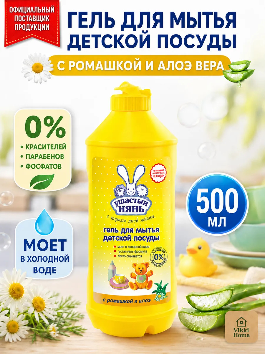 Средство для мытья посуды 500 г