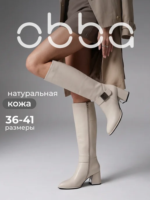 Obba 1008953311