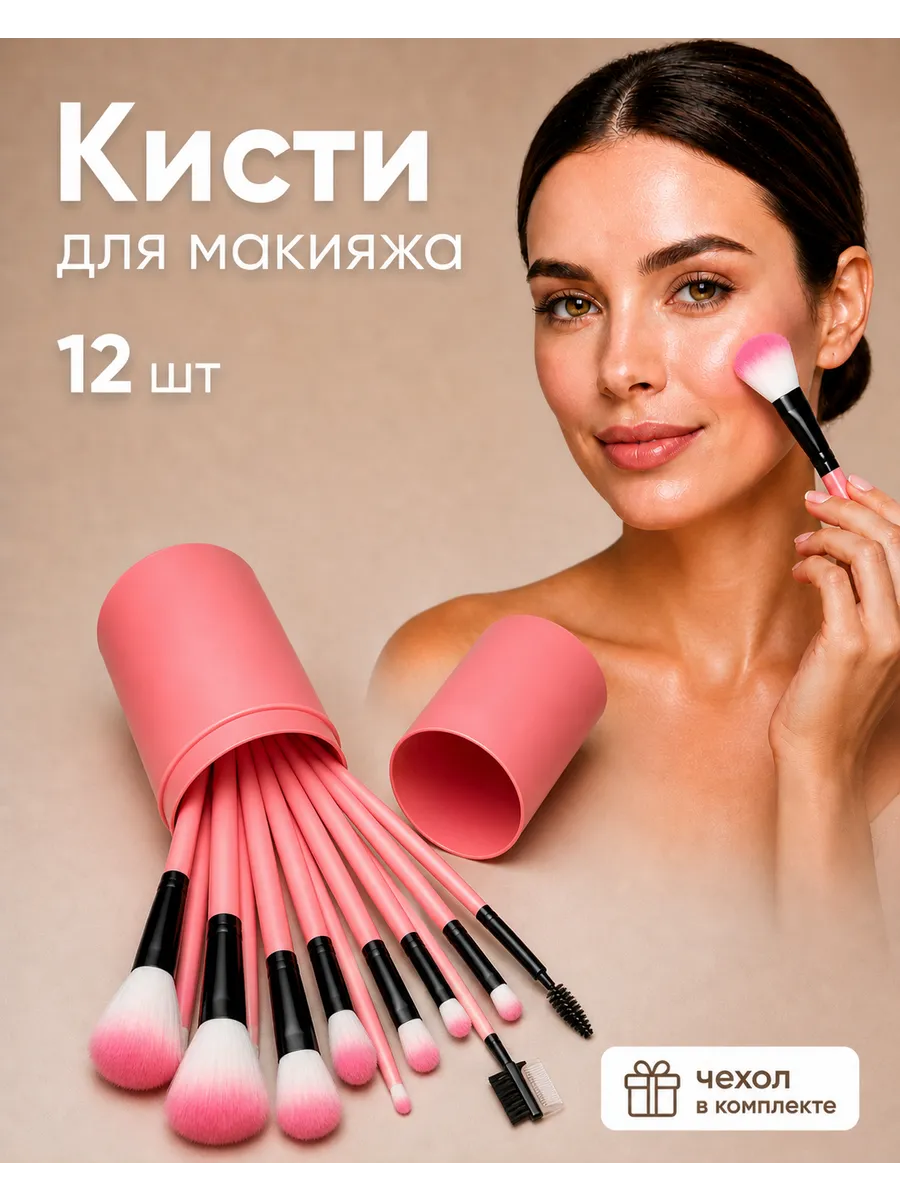 Кисти для макияжа набор 12 шт