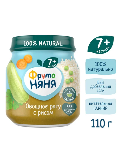 ФрутоНяня Пюре овощное рагу с рисом 110 г (6 шт), 110 г, 6 шт, фото 2