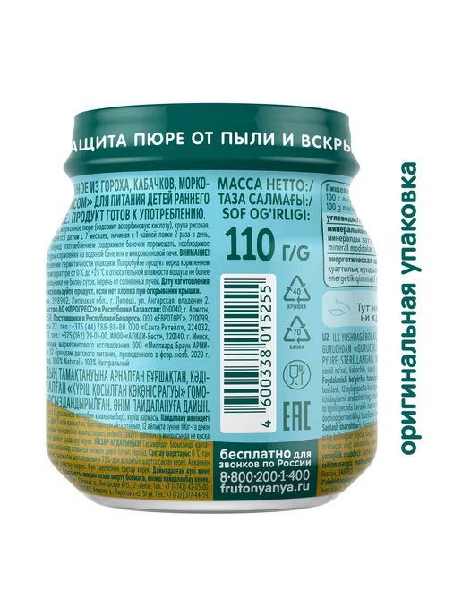 ФрутоНяня Пюре овощное рагу с рисом 110 г (6 шт), 110 г, 6 шт, фото 3