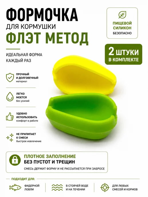 MegaYun Формочки для кормушки флэт метод, зеленый