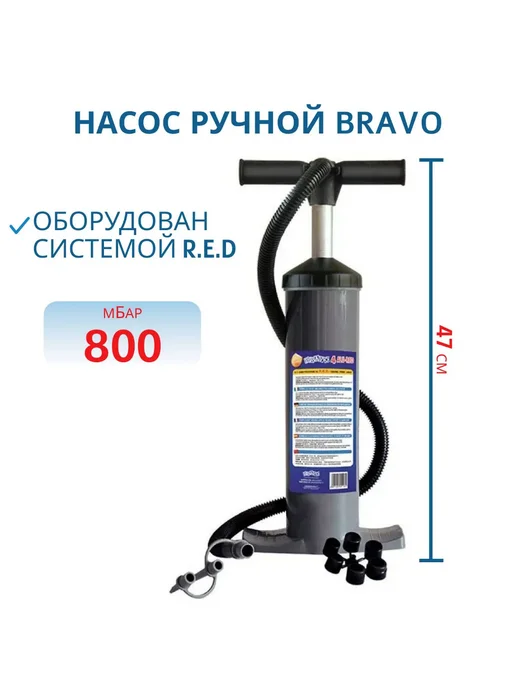 Bravo Насос ручной 4 ALU RED двойного действия, арт. 6120050, красный