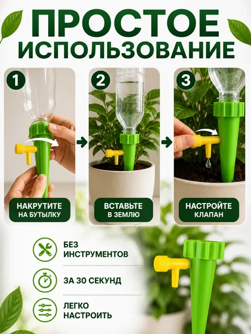 Капельный автополив для растений 12 шт для бутылок, 12 шт, фото 4