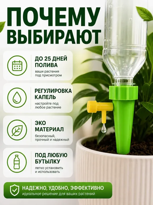 Капельный автополив для растений 12 шт для бутылок, 12 шт, фото 5