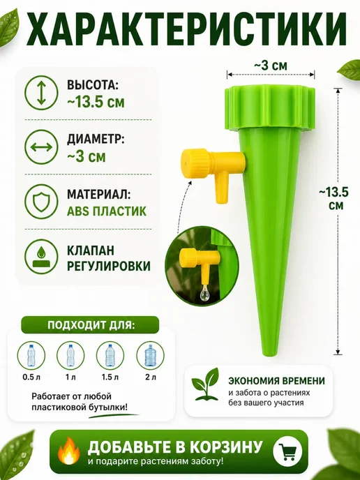 Капельный автополив для растений 12 шт для бутылок, 12 шт, фото 6