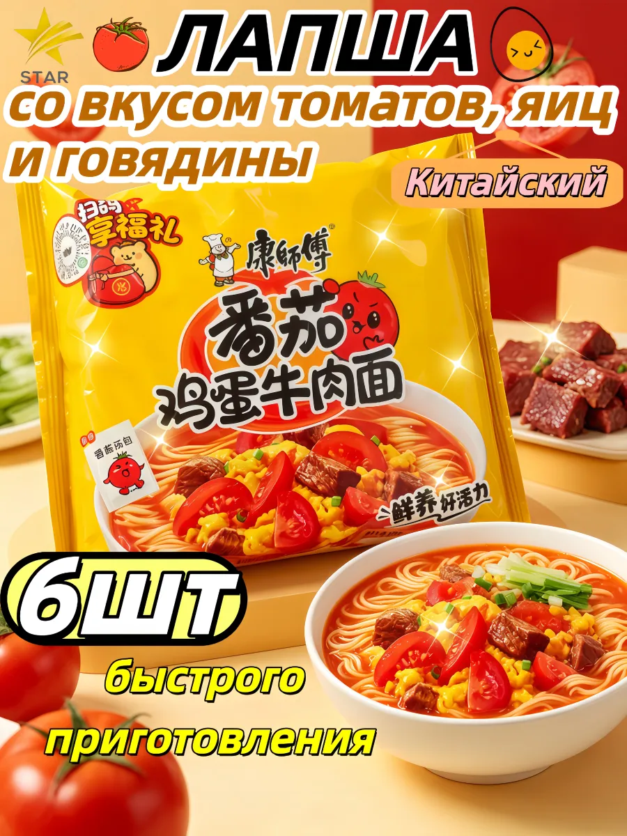 Лапша быстрого приготовления со вкусом яично-томатный 6 шт