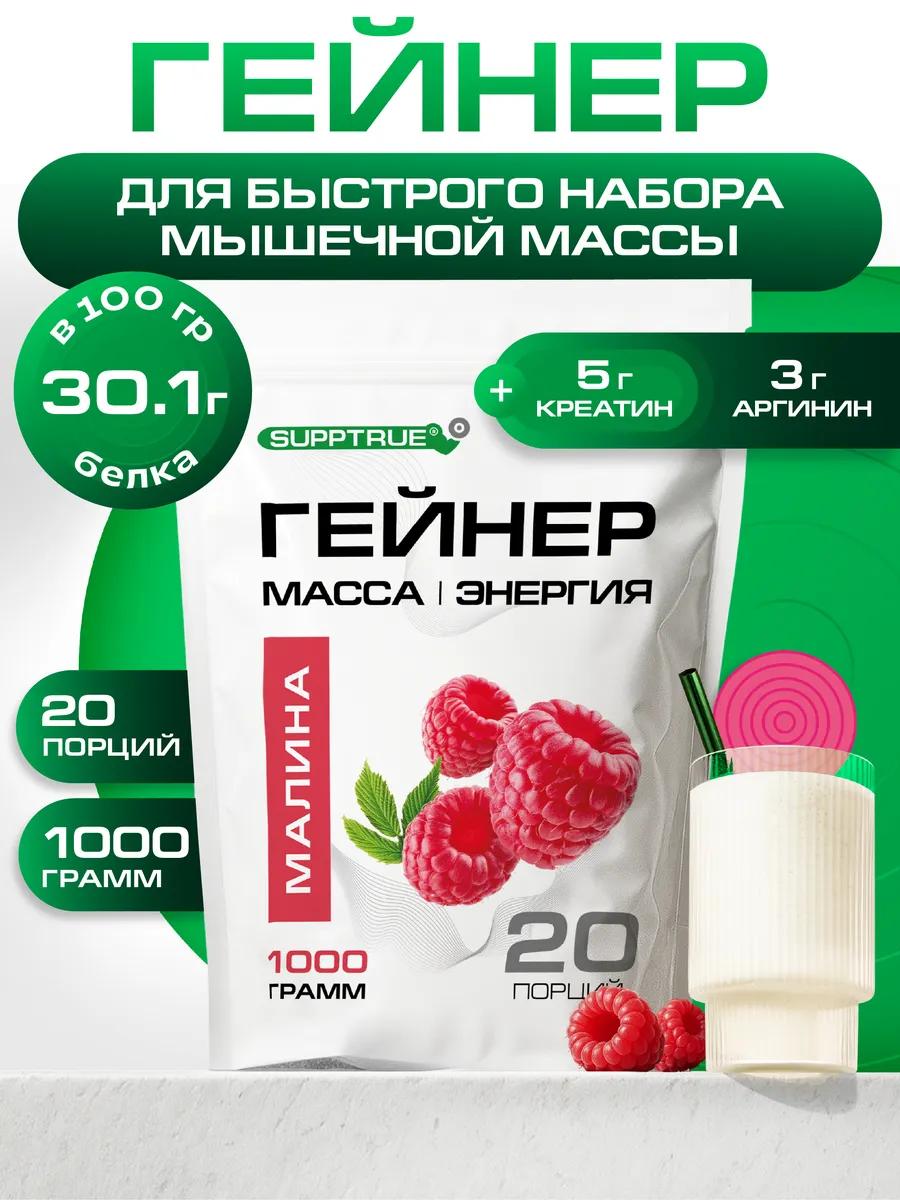 Гейнер для набора массы спортивный 1 кг Малиновый