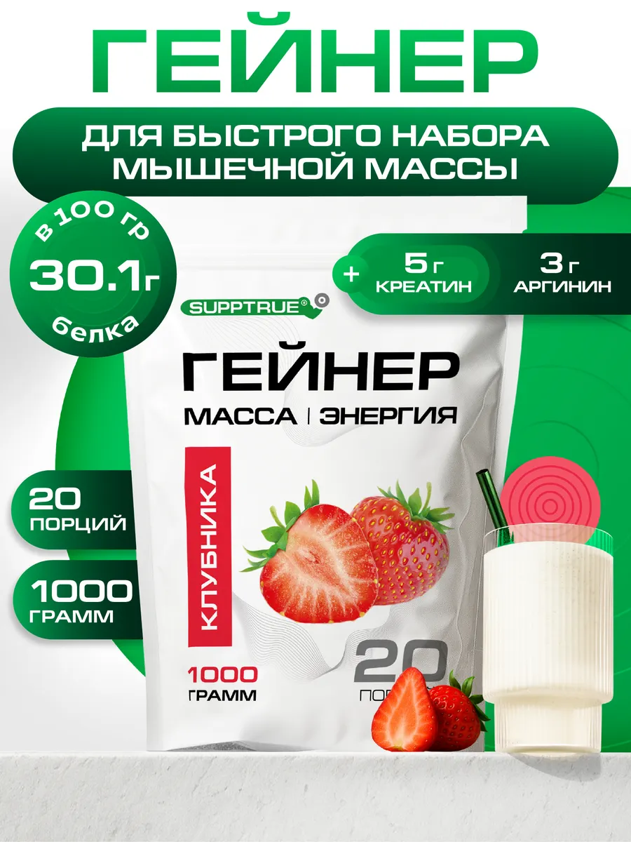 Гейнер для набора массы спортивный 1 кг Клубничный