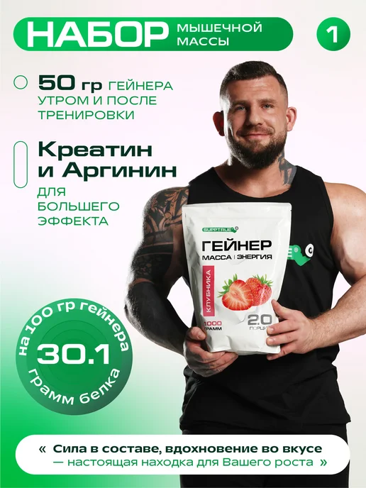 supptrue Гейнер для набора массы спортивный 1 кг Клубничный, 1 кг, фото 2