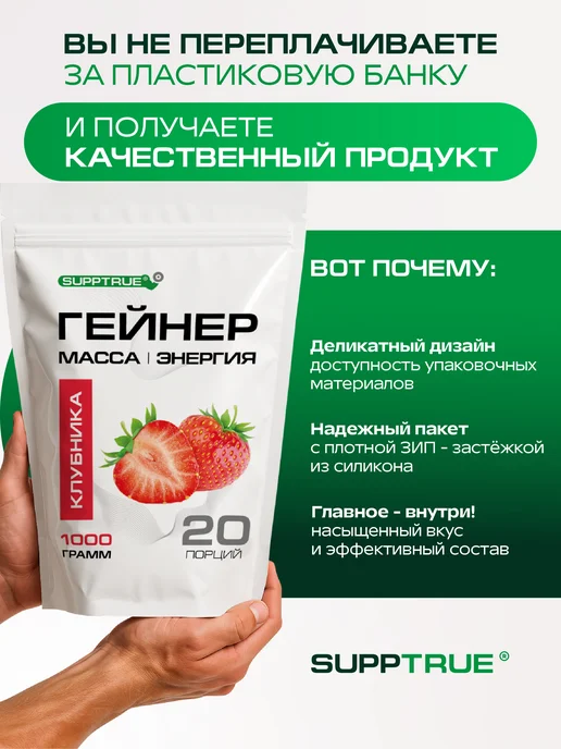 supptrue Гейнер для набора массы спортивный 1 кг Клубничный, 1 кг, фото 4