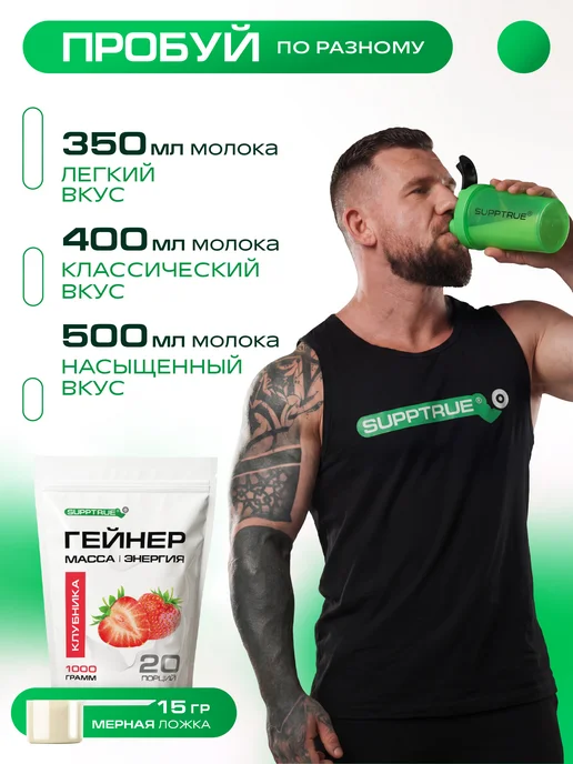 supptrue Гейнер для набора массы спортивный 1 кг Клубничный, 1 кг, фото 5