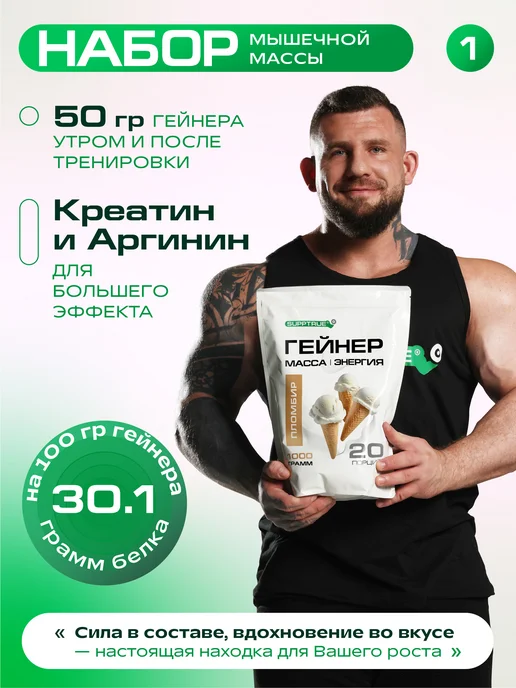 supptrue Гейнер для набора массы спортивный 1 кг Пломбир, 1 кг, фото 2