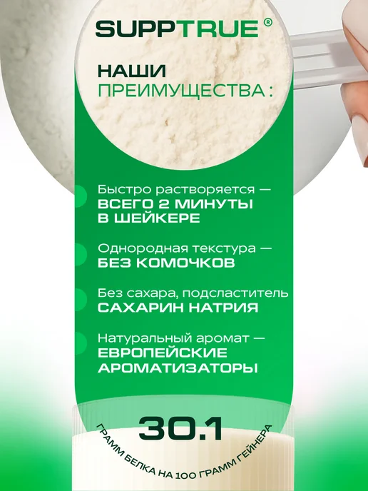 supptrue Гейнер для набора массы спортивный 1 кг Пломбир, 1 кг, фото 6