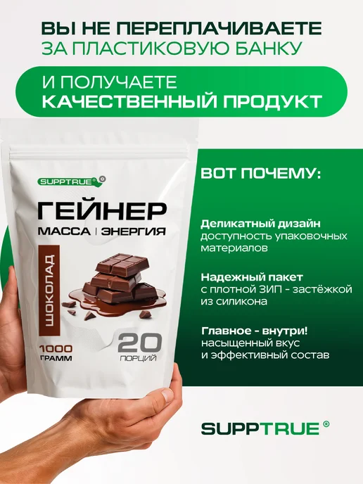 supptrue Гейнер для набора массы спортивный 1 кг Шоколадный, 1 кг, фото 4