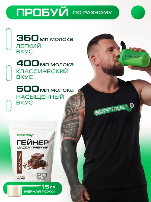 supptrue Гейнер для набора массы спортивный 1 кг Шоколадный, 1 кг, фото 5