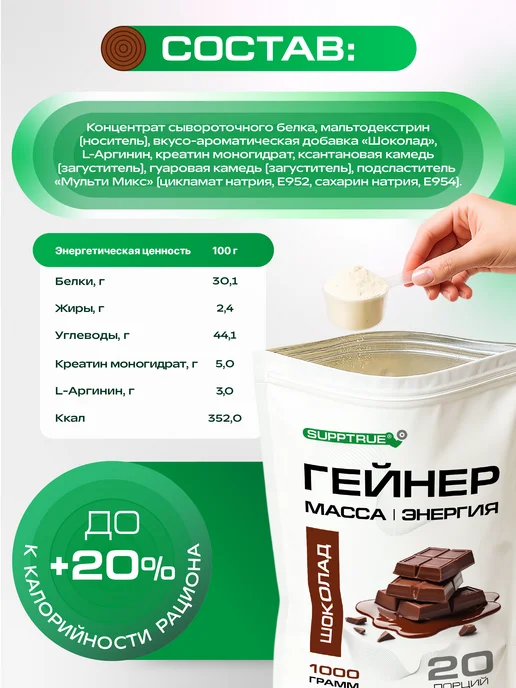 supptrue Гейнер для набора массы спортивный 1 кг Шоколадный, 1 кг, фото 7