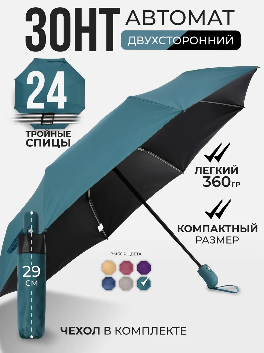 Зонт автомат антиветер складной