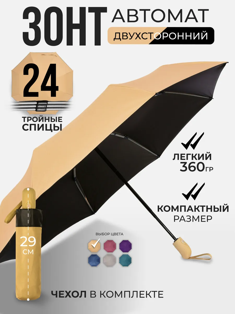 Зонт автомат антиветер складной