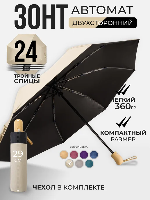 City Umbrella Зонт автомат антиветер складной, бежевый
