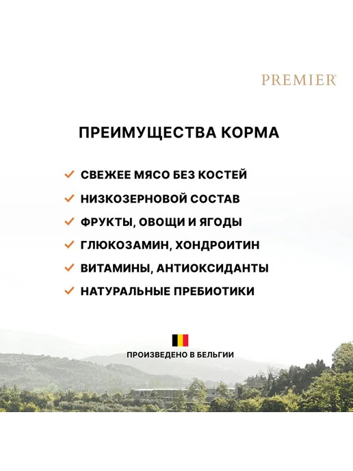 Сухой корм PREMIER для собак, взрослые, индейка, ягненок, 0,4 кг, фото 3
