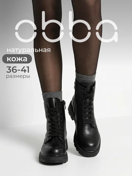 Obba 1008992430