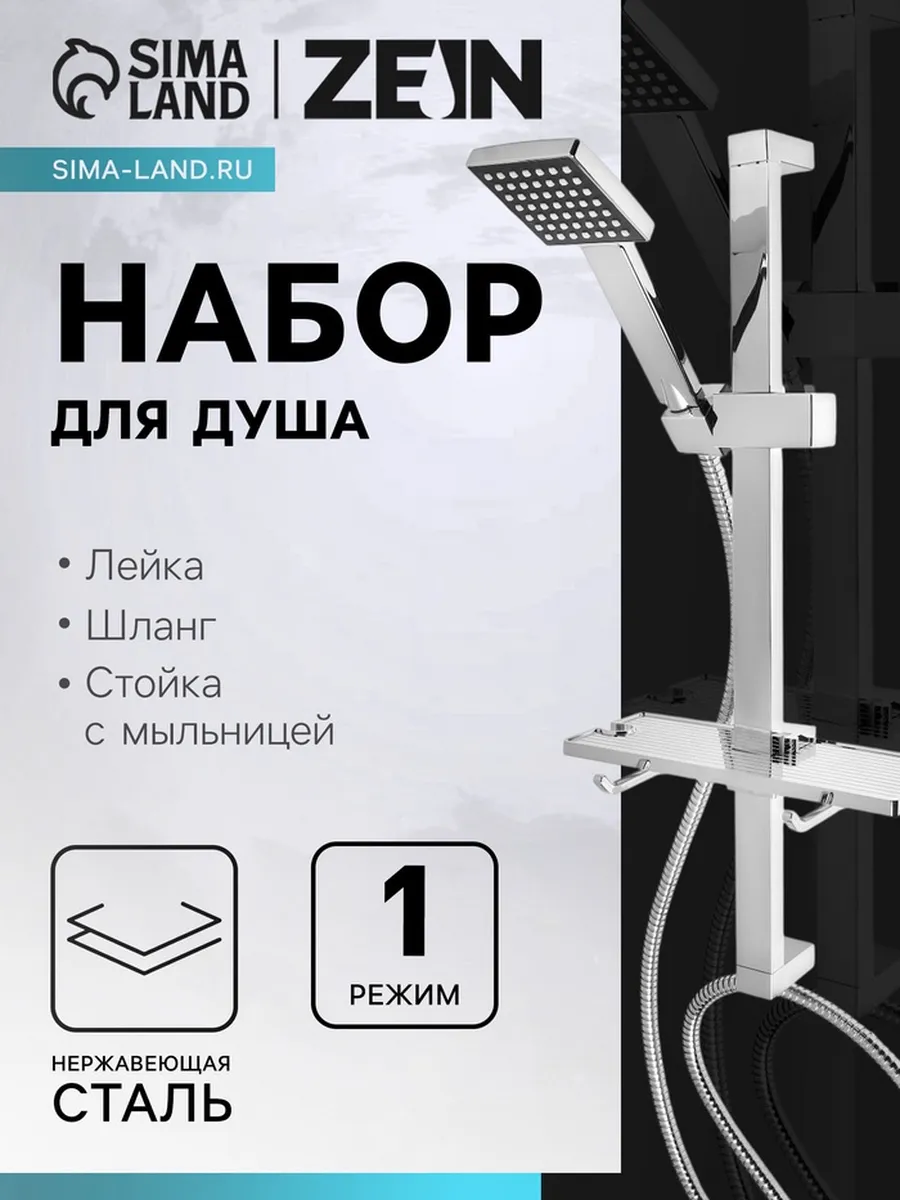 Душевая гарнитура с лейкой и шлангом в комплекте