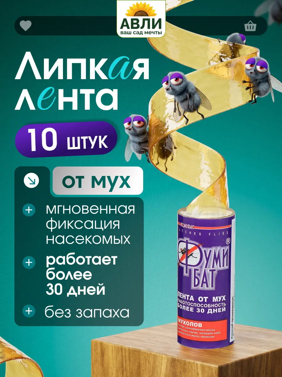 Липкая лента от мух и мошек 10 шт
