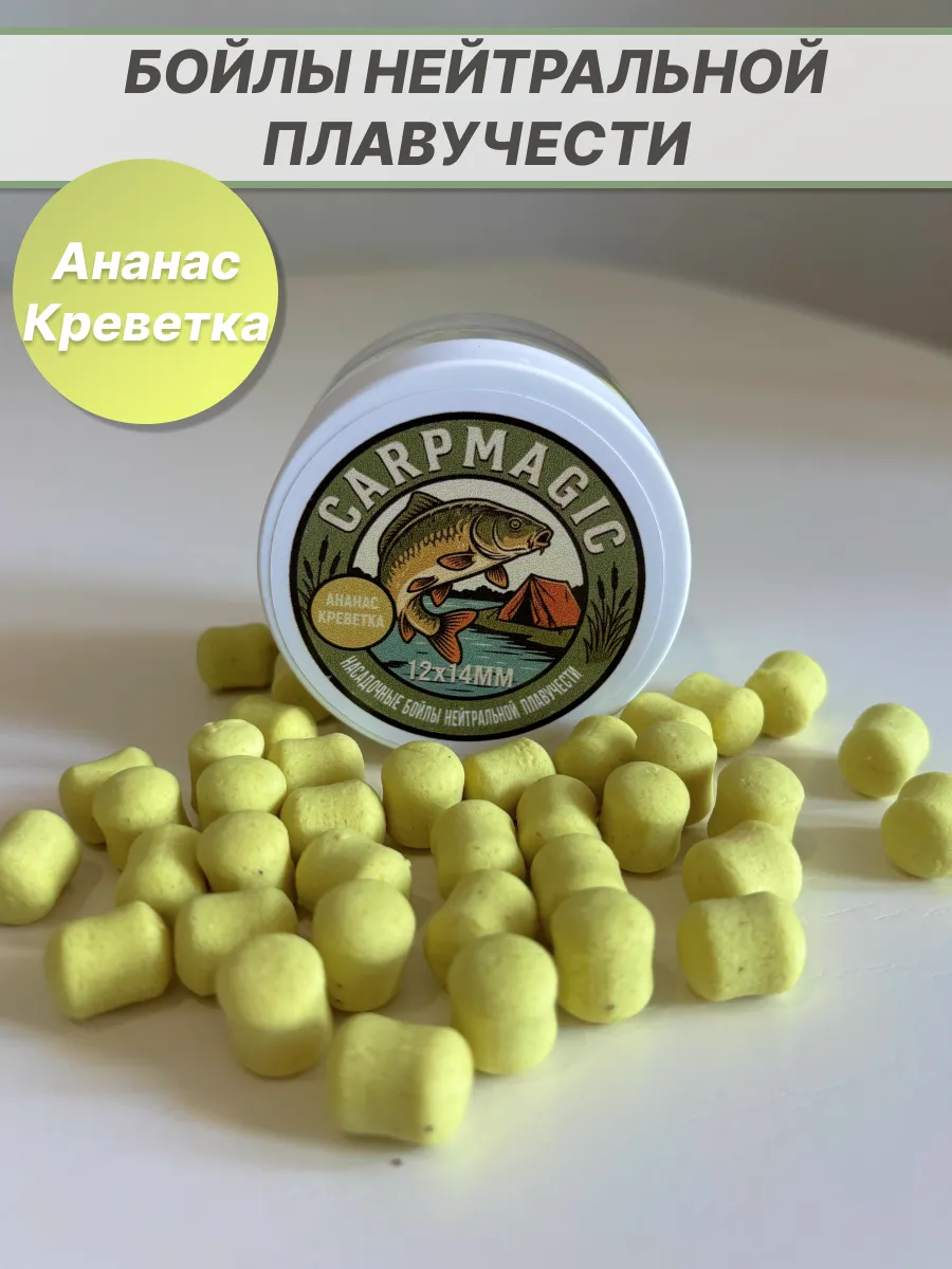 Бойлы нейтральной пл. Ананас/ Креветка 12х14 мм Fresh baits