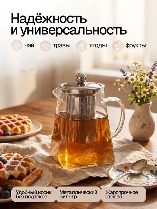 Eltronic Чайник заварочный с фильтром 950 мл, 950 мл, фото 3