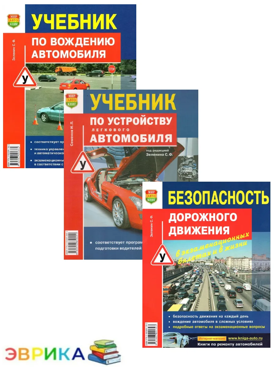 Безопасность ДД, Учебник По вождению и По устройству авто