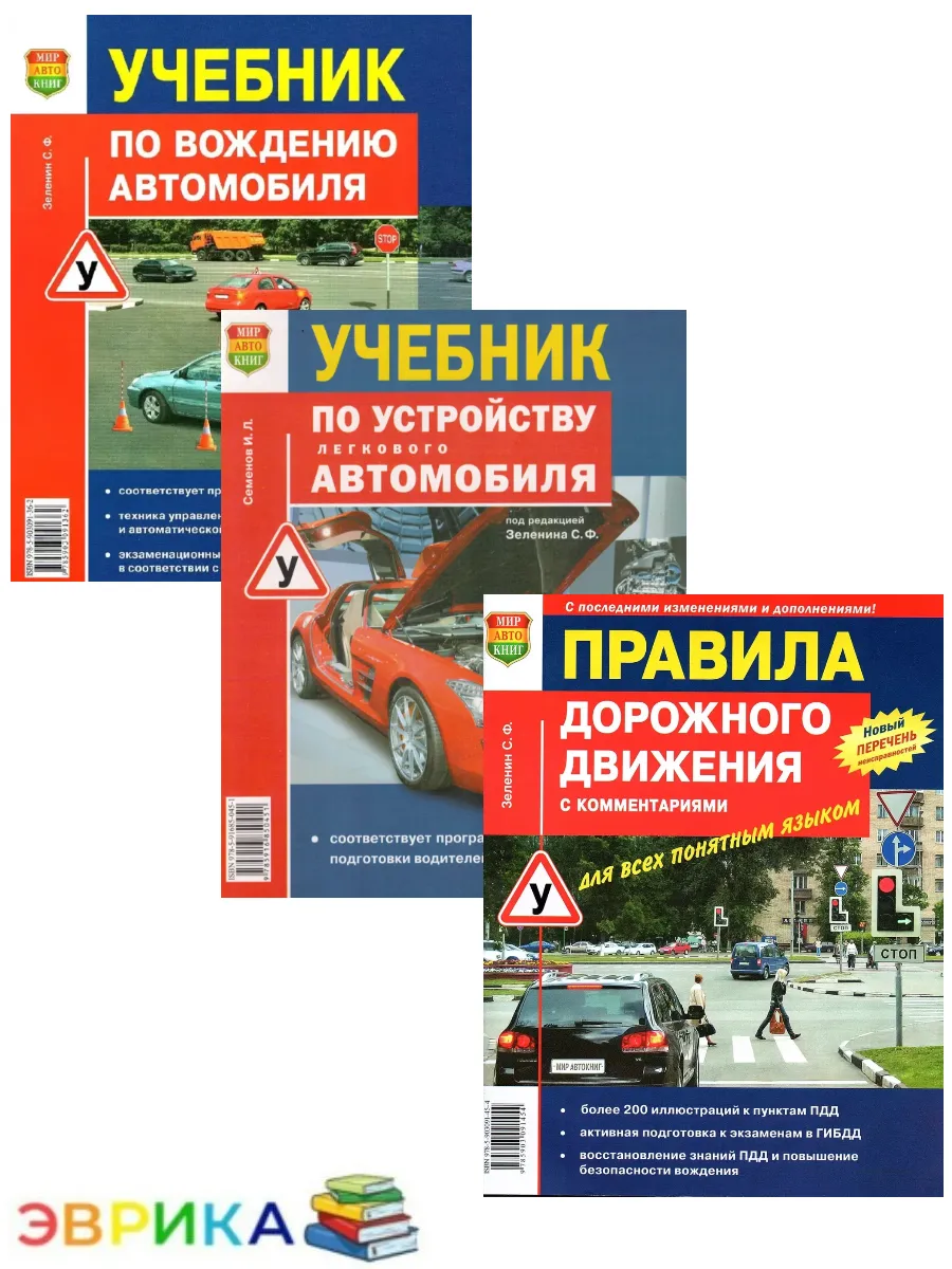 Учебник по устройству легкового автомобиля,вождения + ПДД