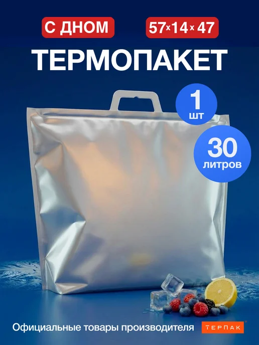 Termopack Термопакет с дном, 30 литров, вариант