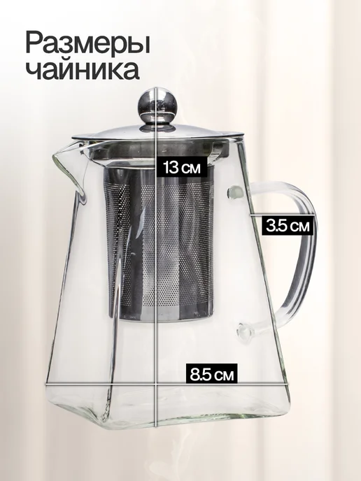 Eltronic Чайник заварочный квадратной формы с фильтром 550 мл, 550 мл, фото 4