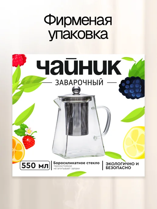 Eltronic Чайник заварочный квадратной формы с фильтром 550 мл, 550 мл, фото 6