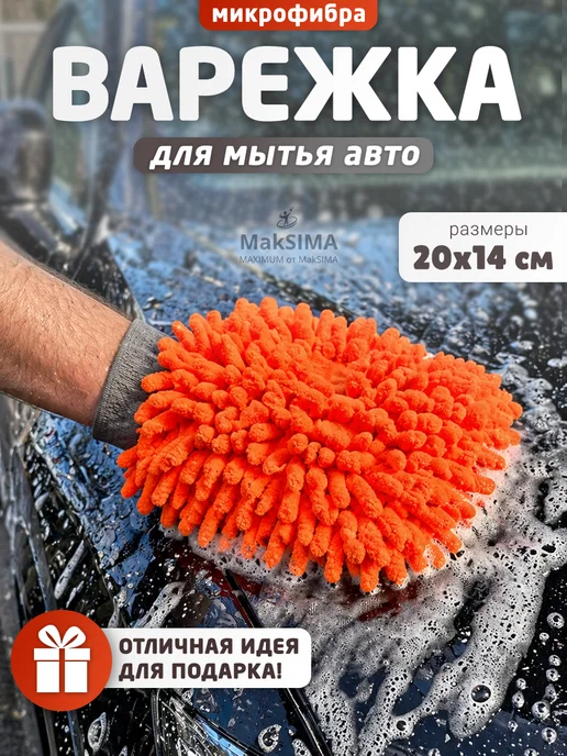 ЕРМАК Варежка для машины без разводов универсальная, оранжевый, фото 2