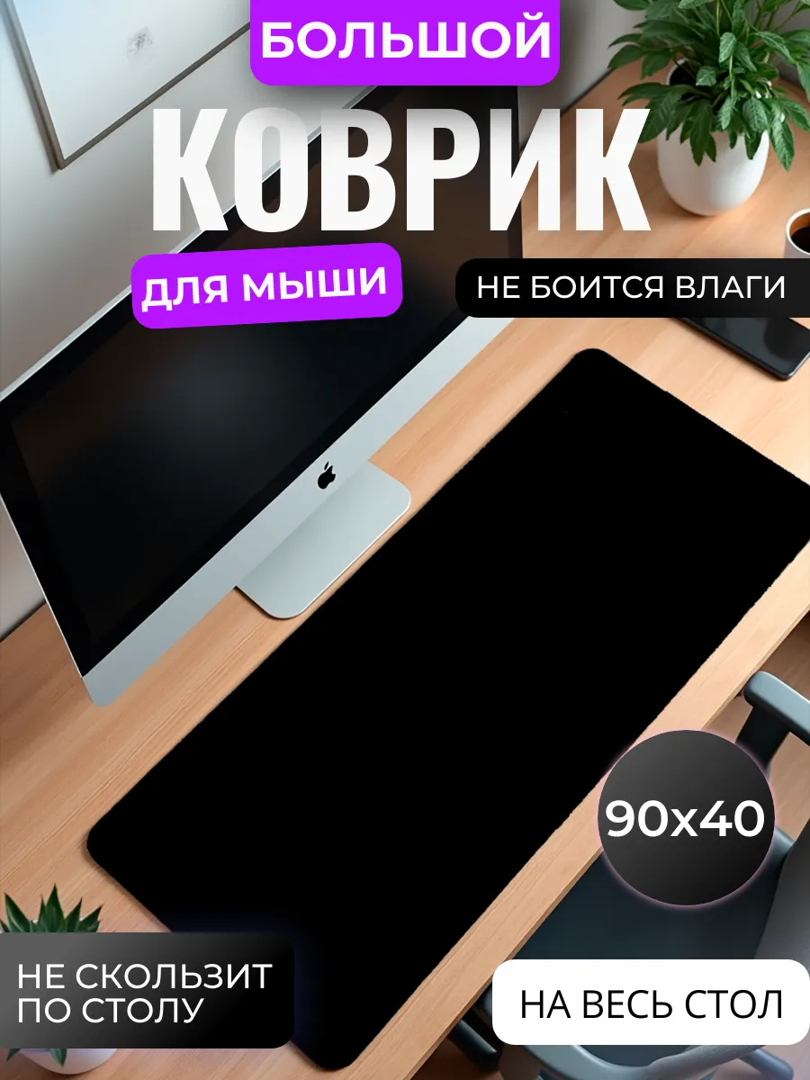 Коврик для мыши "Чёрный минимализм"