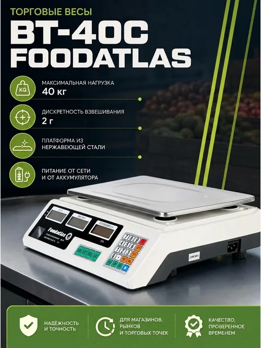Foodatlas Торговые весы ВТ-40С, бежевый