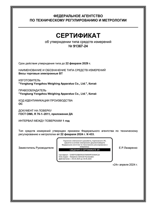 Foodatlas Торговые весы ВТ-40С, бежевый, фото 5