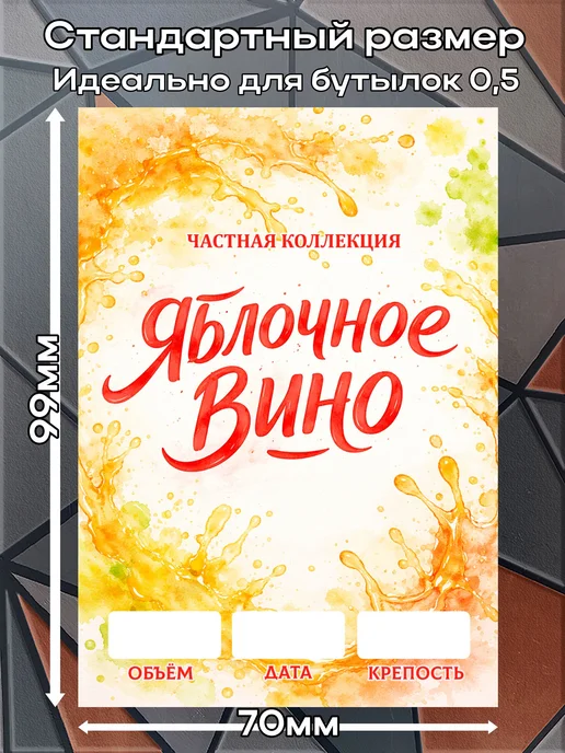 Наклейки Вино Яблочное 4 7*10см,9шт, 9 шт, фото 2