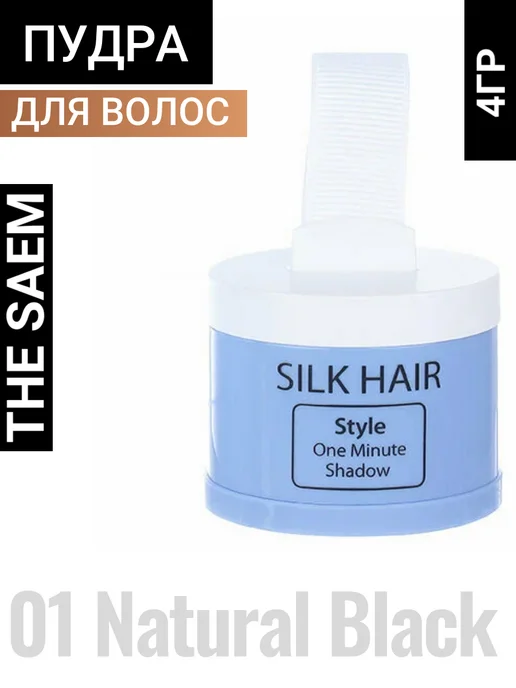 THE SAEM Средство для волос - пудра оттеночная 01 Natural Black Корея, черный