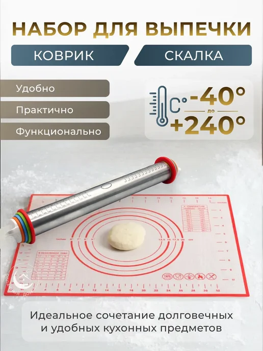 Облачный дом Набор для выпечки скалка универсальная и коврик для теста, красный