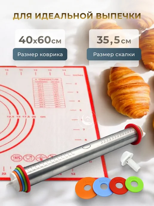 Облачный дом Набор для выпечки скалка универсальная и коврик для теста, красный, фото 2