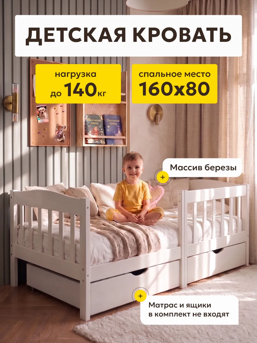 Детская кровать 160х80 с бортиком, массив