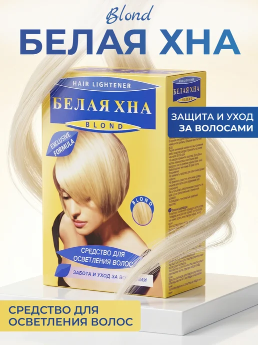 Галант косметик Белая Хна Средство для осветления волос Забота и Уход, белый