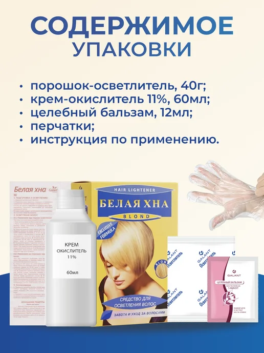 Галант косметик Белая Хна Средство для осветления волос Забота и Уход, белый, фото 2