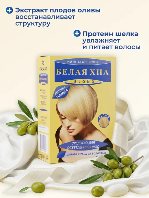 Галант косметик Белая Хна Средство для осветления волос Забота и Уход, белый, фото 4