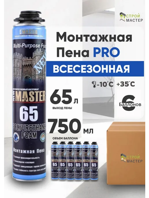 Профессиональная монтажная пена, бокс 6 штук, 65л, 65 л