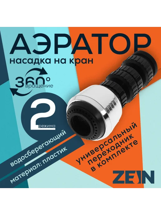 ZEIN Поворотный аэратор для газона с шарниром, 2 режима, вариант