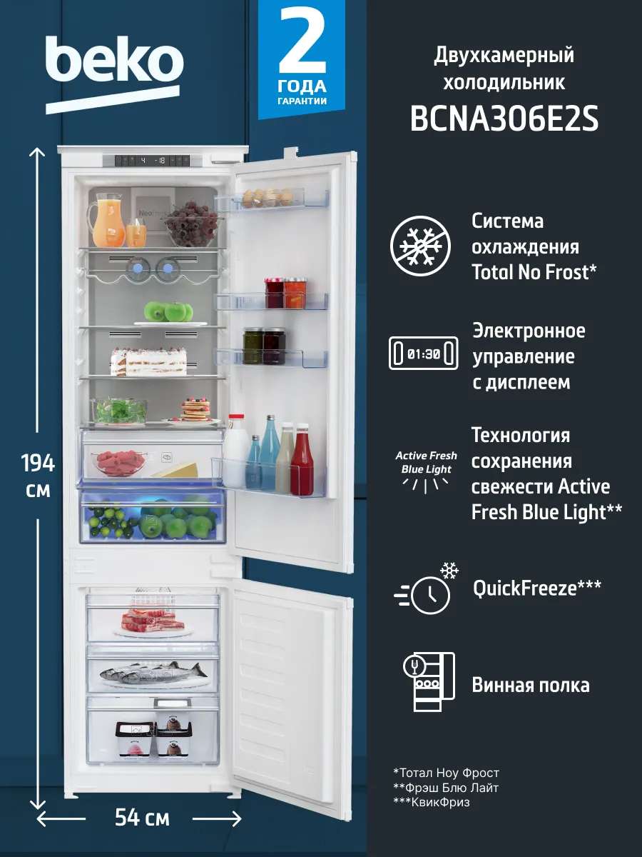 Beko Холодильник двухкамерный встраиваемый BCNA306E2S, 284 л